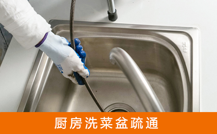 德阳洗菜池疏通